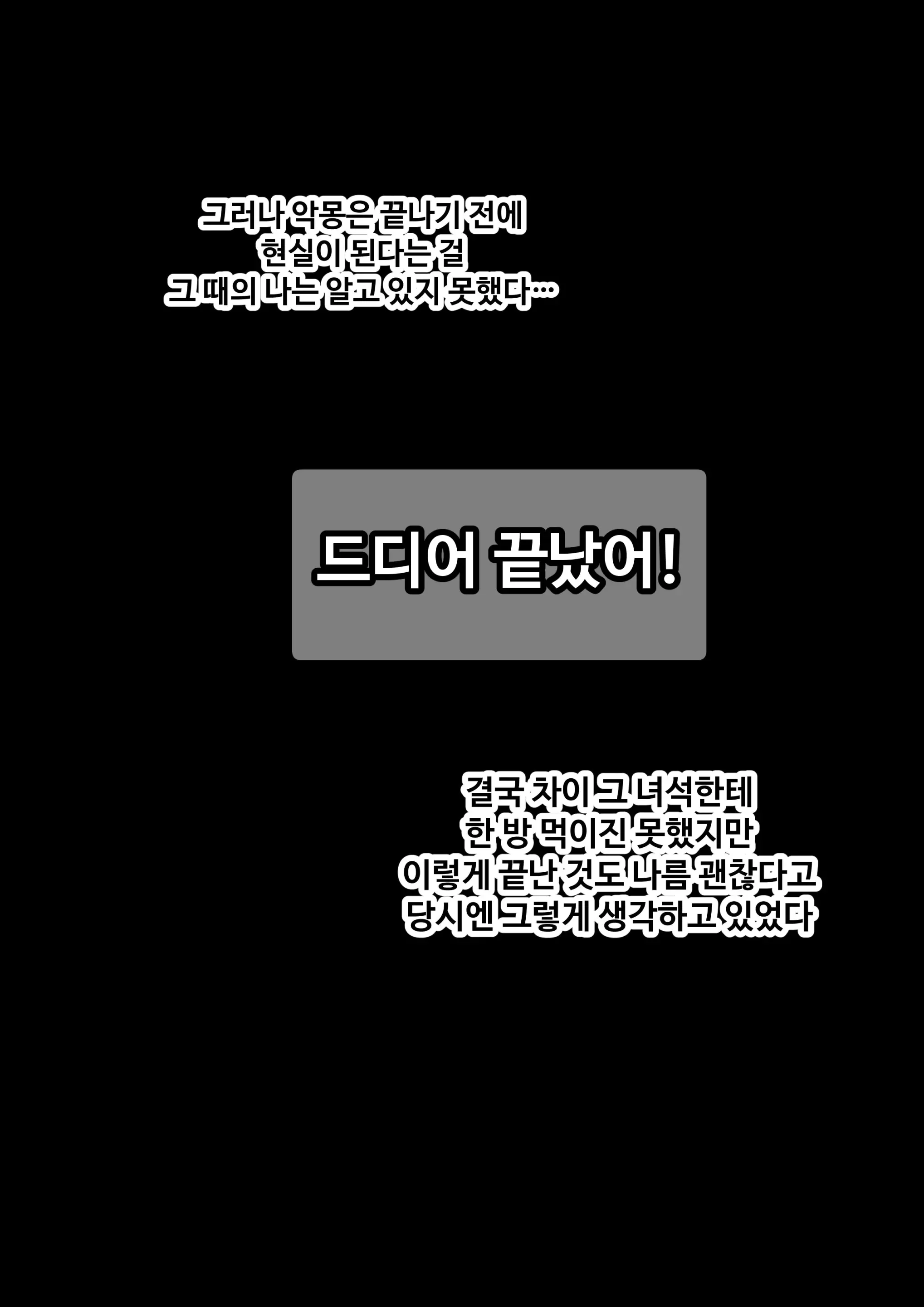 그녀가 말하지 않은 진실 - 예진 Part 1 -